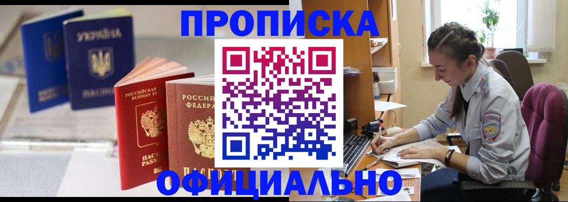 прописка 2025 в Кузнецке