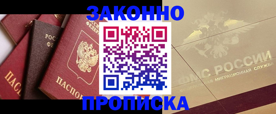 прописка в квартире в Кузнецке