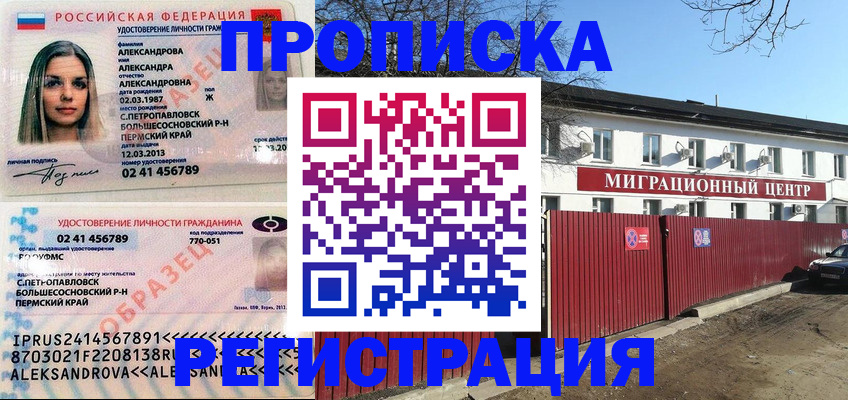 прописка в квартире в Кузнецке